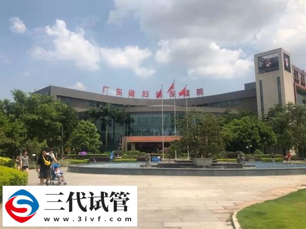 广东省妇幼番禺分院试管婴儿怎么样？附开展技术及成功率(图1)