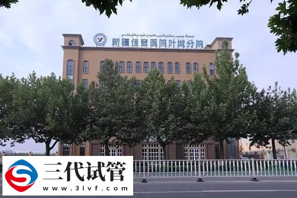 新疆三代试管婴儿机构推荐，新疆医科大学一附院经验丰富(图2)