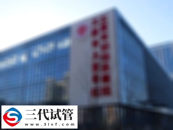 山西省妇幼三代试管婴儿收费标准大曝光：促排5000元或能搞定(图1)