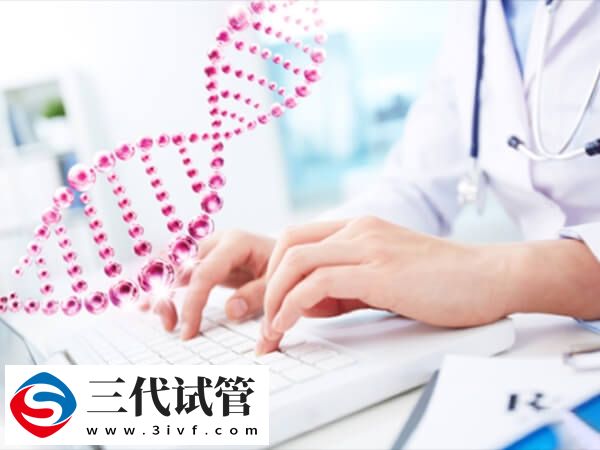 三代试管能排除有弱智基因的胚胎吗?(图1) 三代试管能排除有弱智基因的胚胎吗?(图1)