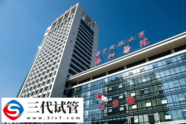 在武汉能做三代试管的私立医院哪些成功率比较高?(图1) 在武汉能做三代试管的私立医院哪些成功率比较高?(图1)