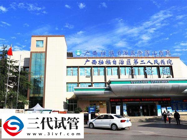 南宁第三代试管哪个医院好(图1)