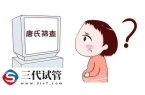 高龄产妇能不能做唐氏筛查