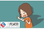 促排白带变多是不是卵子排出了